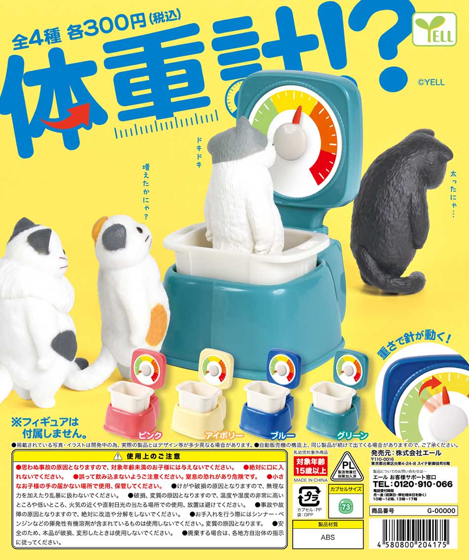 【11月預購】YELL - 體重計!? 扭蛋 (全 4 種)