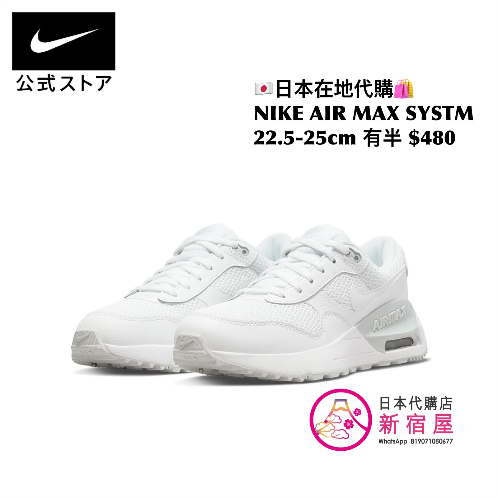 NIKE AIR MAX SYSTM 輕量