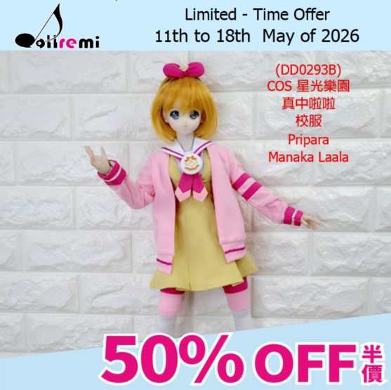 [WEEKLY OFFER!]【dollremi】(DD0293B) COS 星光樂園-真中啦啦~校服 Pripara - Manaka Laala~school uniform