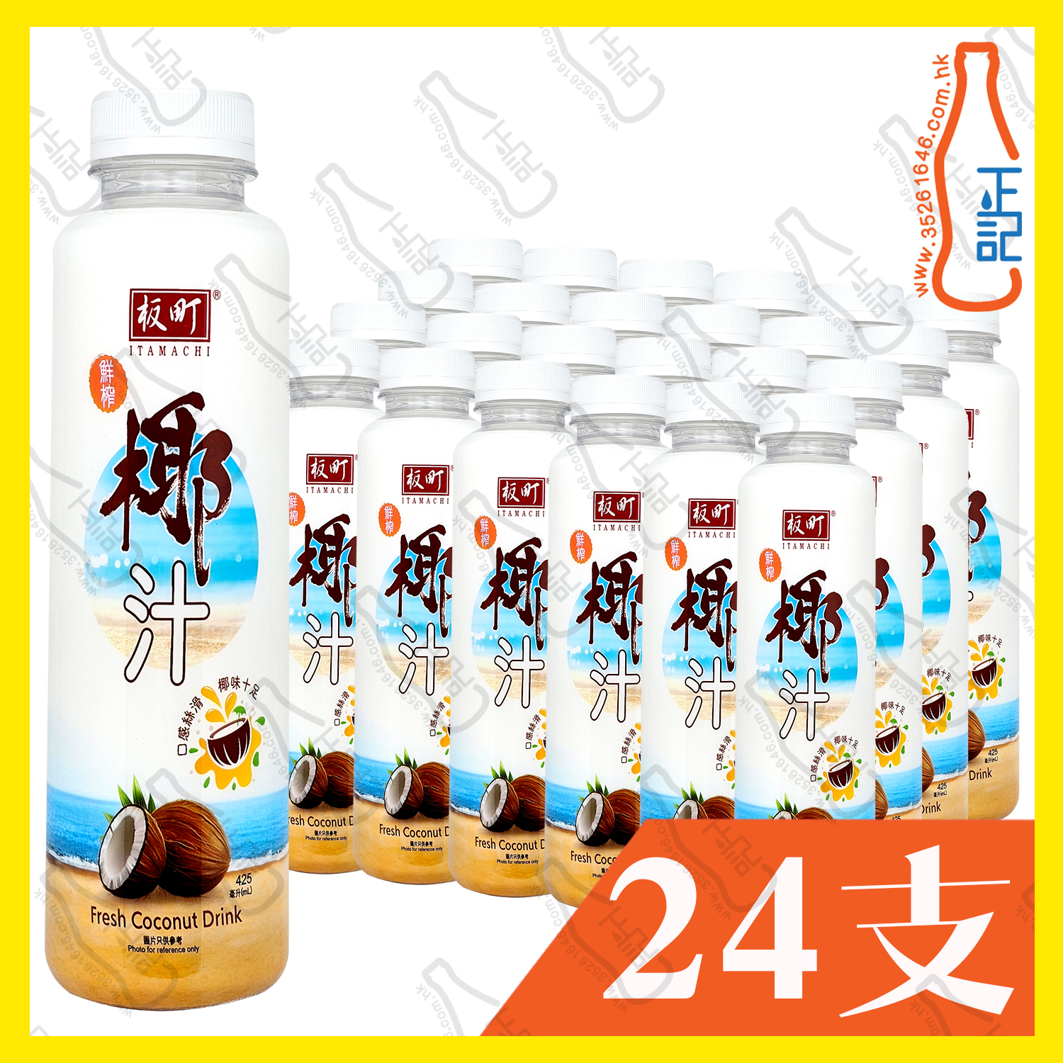 板町鮮榨椰汁飲品 425ml x 24支 /箱