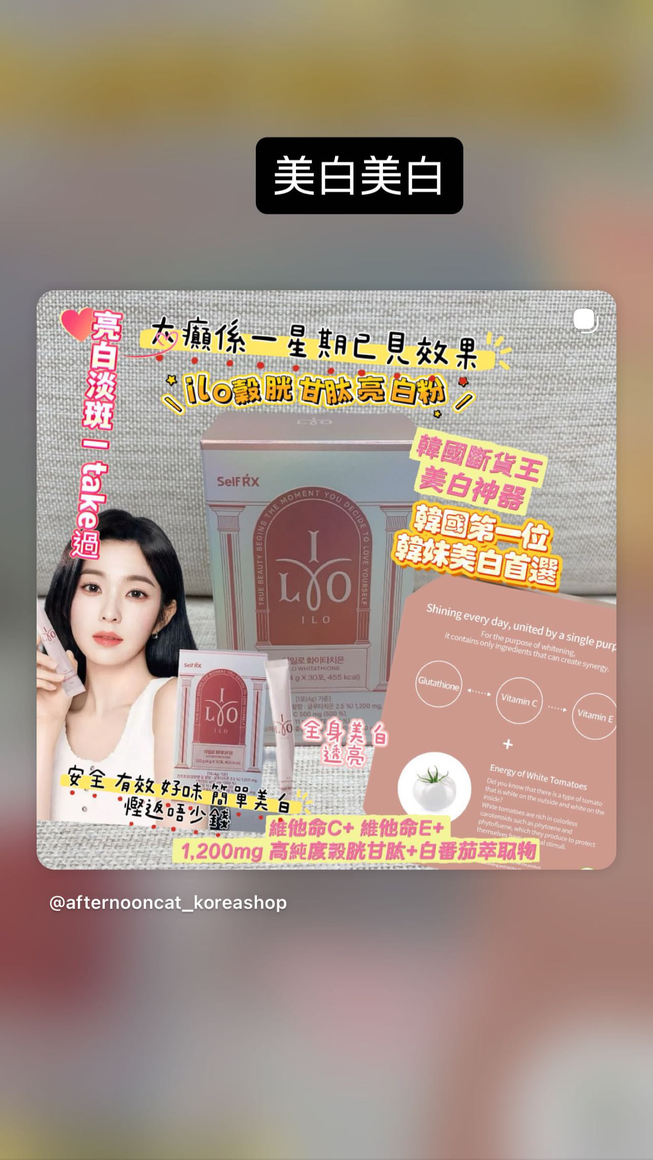 亮白淡斑ilo穀胱甘肽亮白粉