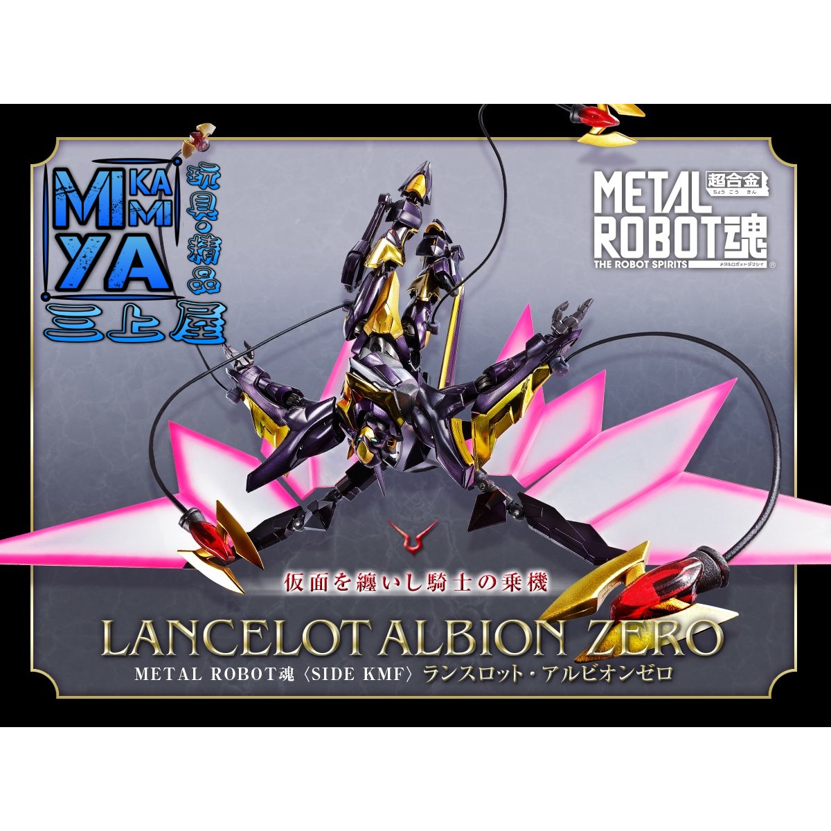 🇯🇵日版 Metal Robot魂 蘭斯洛特・阿爾比昂 零 : 叛逆的魯魯修 / MetalRobot魂 Lancelot Albion ZERO : CODE GEASS 