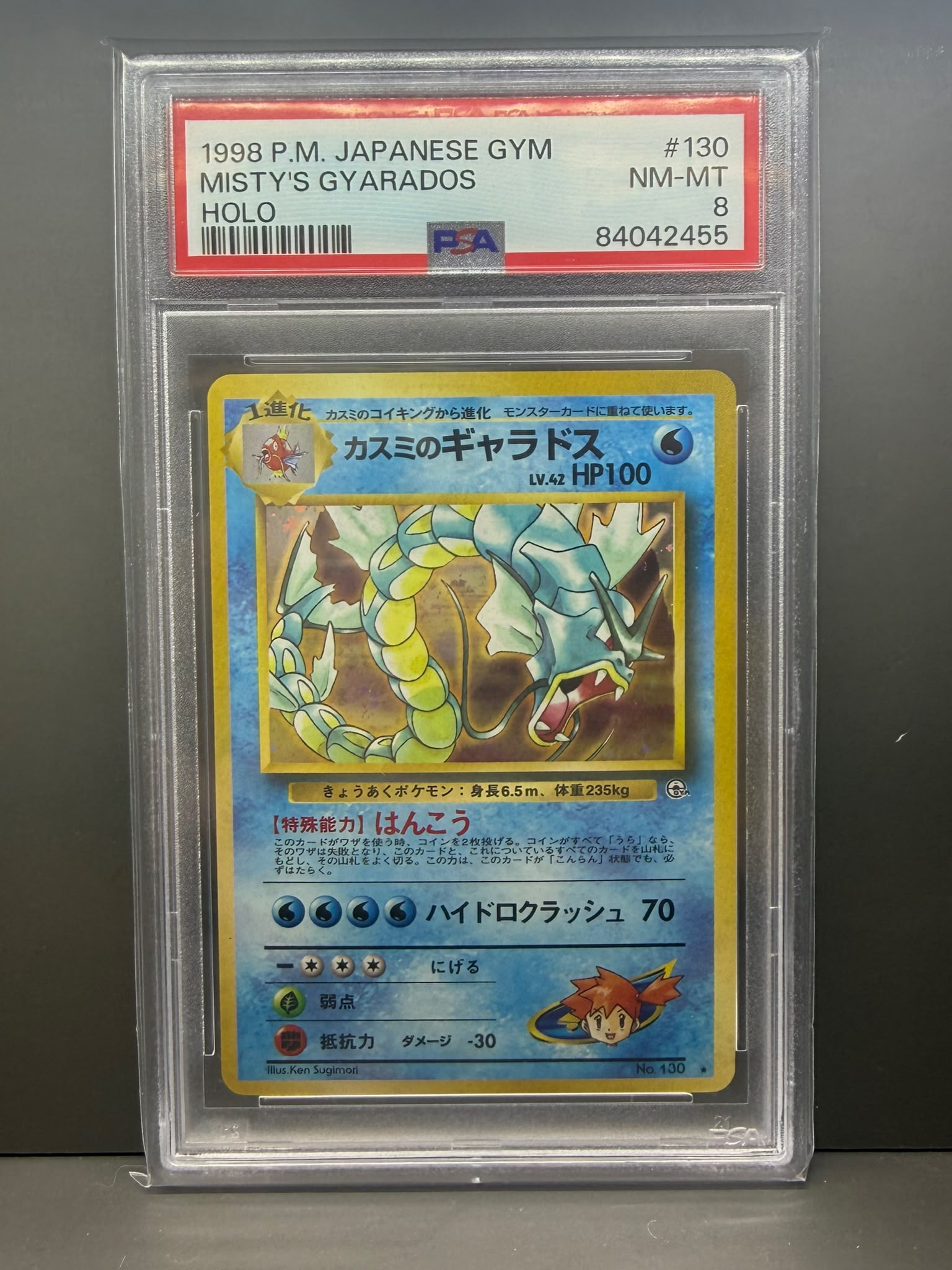 1998年日版道館系列 霞的暴鯉龍 全息閃卡 PSA 8 NM-MT 寶可夢卡牌