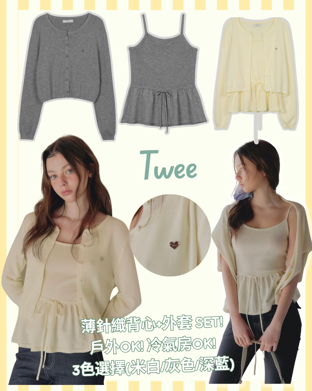 Twee Aulde Flare 背心外套套裝（3色）