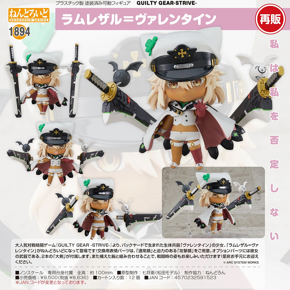 (預訂訂金 $200) (總價 $440) GSC Nendoroid 1894 GUILTY GEAR -STRIVE- Ramlethal Valentine 黏土人 聖騎士之戰 -奮戰- 拉姆雷薩爾=瓦倫泰 (再版) (行版)