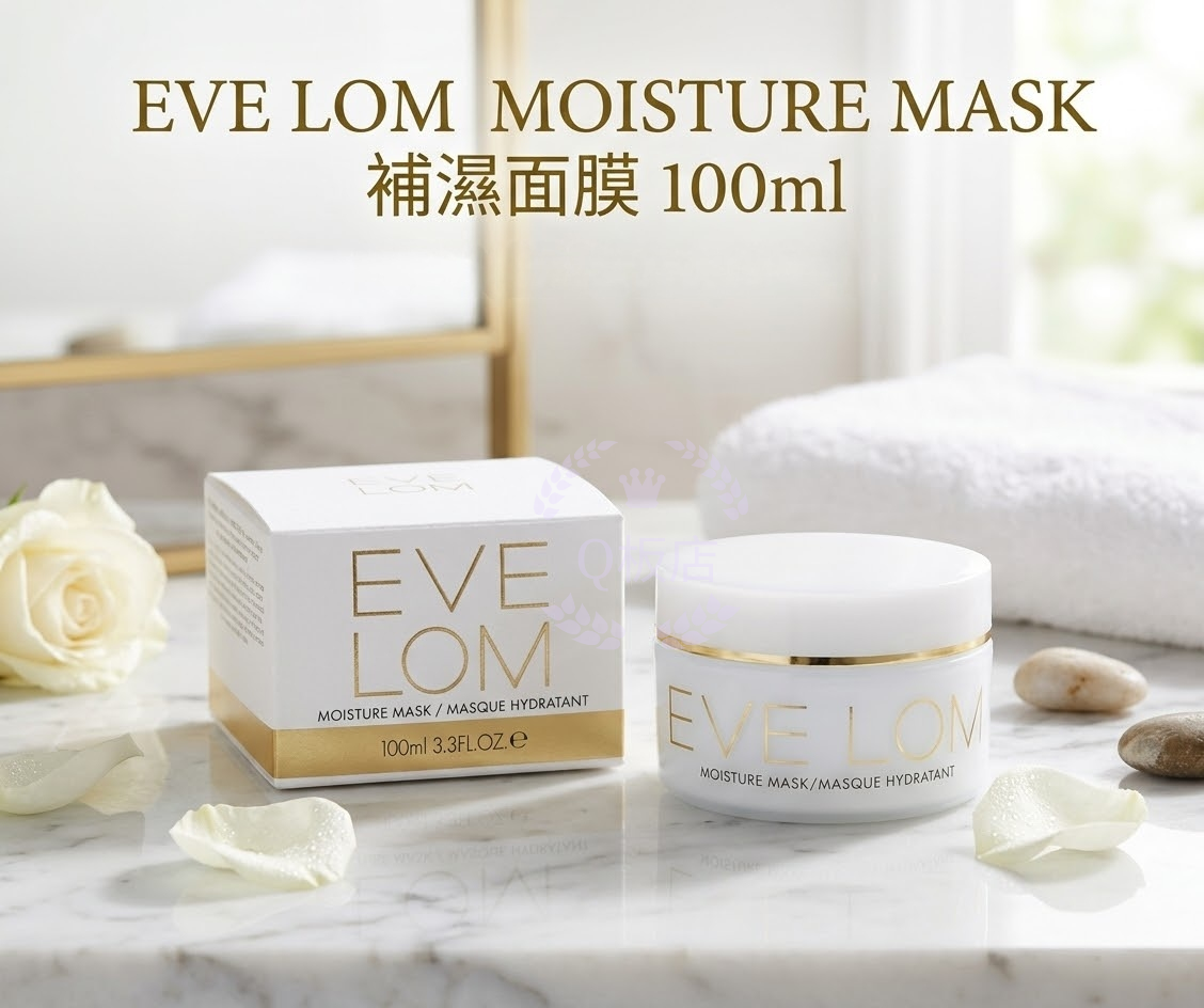 EVE LOM MOISTURE MASK補濕面膜 100ml
