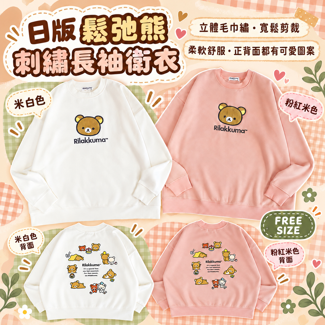 日版 鬆弛熊 刺繡長袖衛衣(全1款)