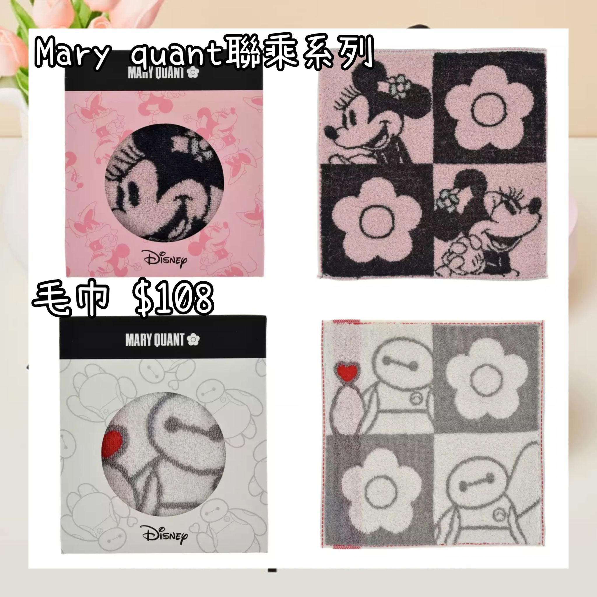：日本：MARY QUANT GIFT 12/2 日本發賣 毛巾