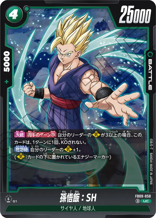 FB09-058 UC 孫悟飯：SH