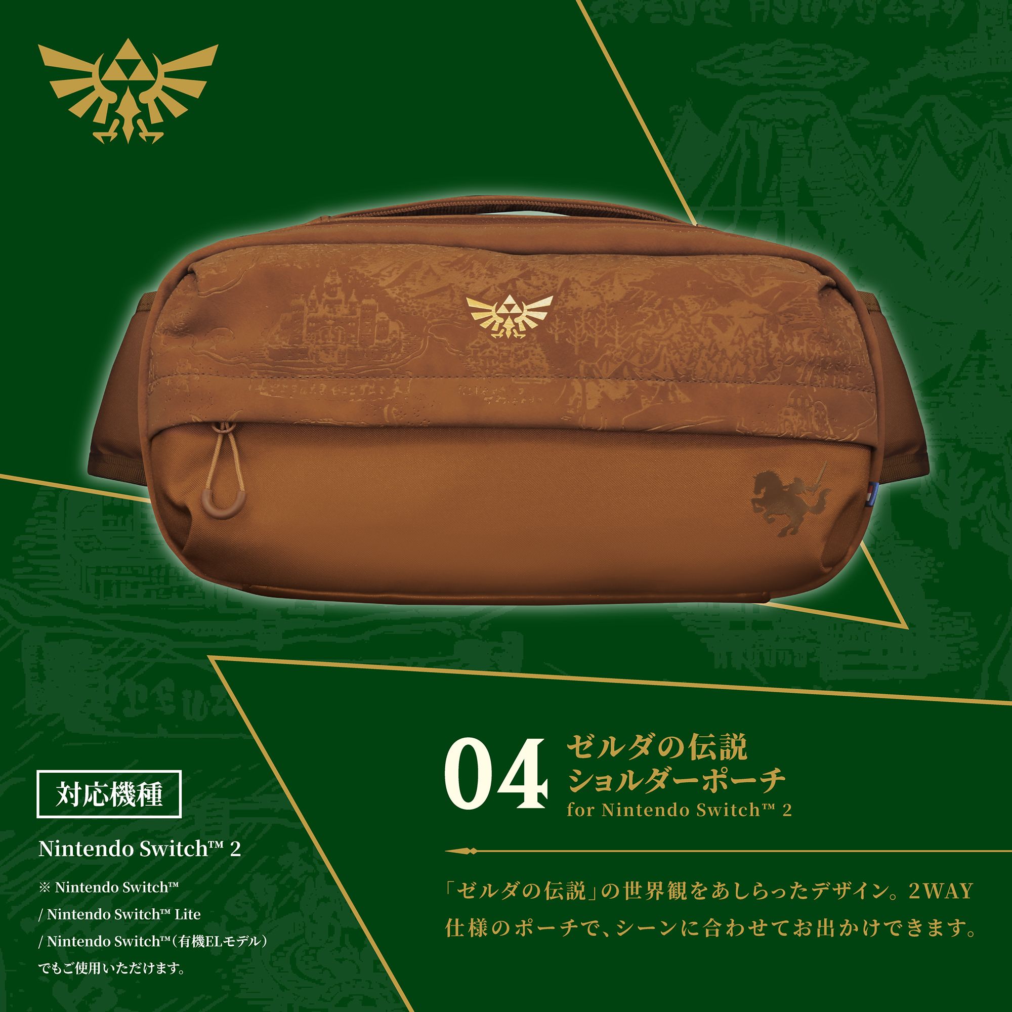 [預訂] [配件] NS2 HORI 斜背手拎兩用包 for Nintendo Switch 2(薩爾達傳說)(訂價HKD258) (訂金HKD100)