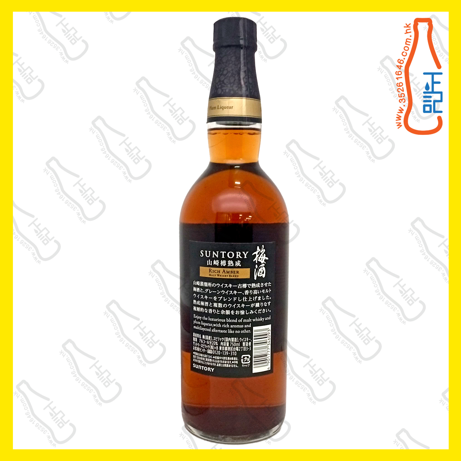 ==Suntory 三得利 山崎 蒸餾所貯蔵 焙煎熟成梅酒 (Rich Amber)7 50ml /支