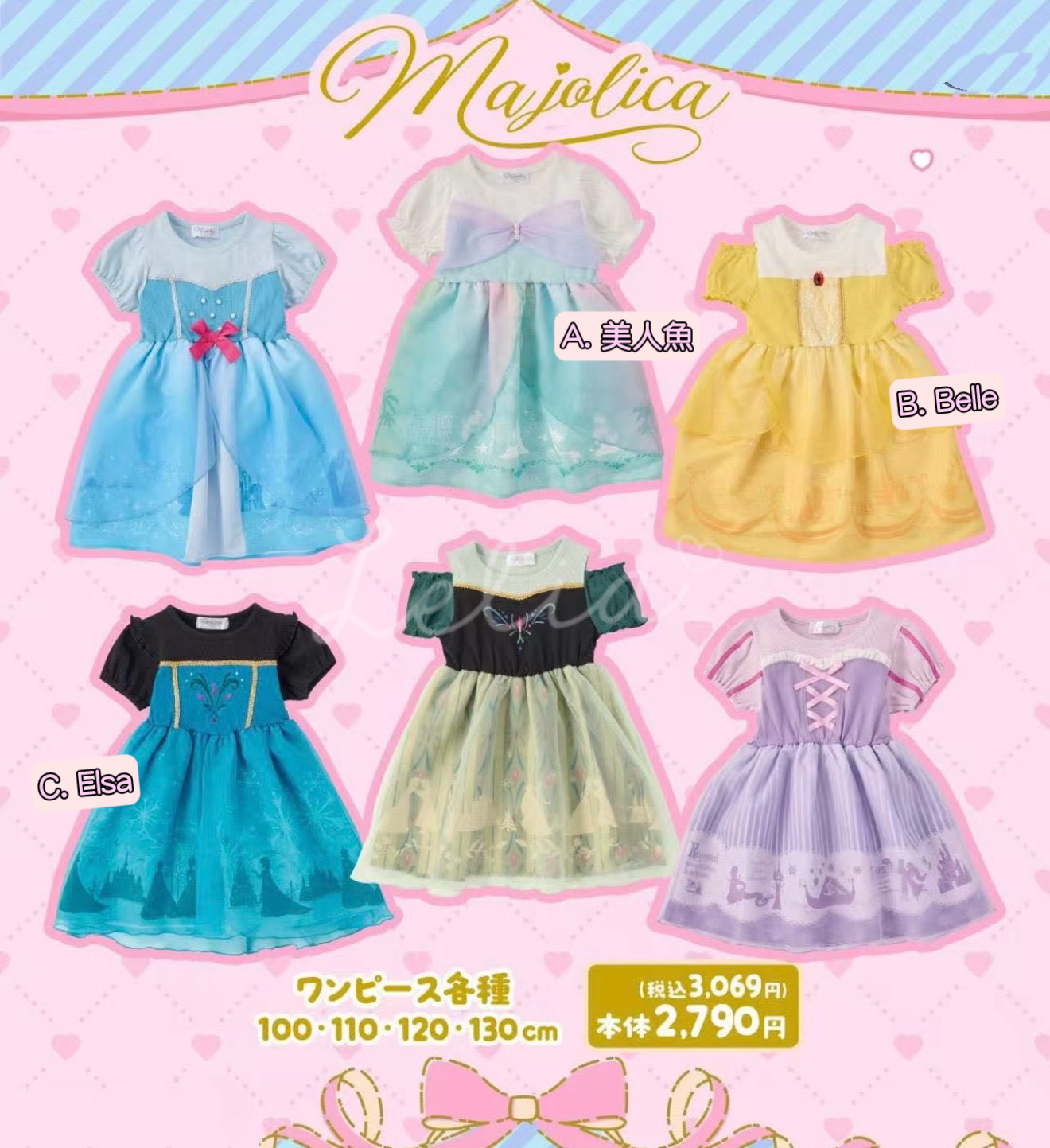 ▫️現貨▫️日本貴牌Majolica x Disney公主連身裙