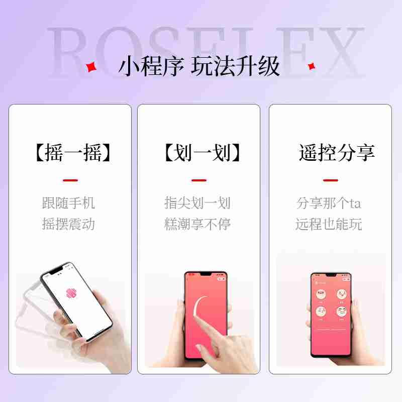 Roselex 微妮穿戴式震動器