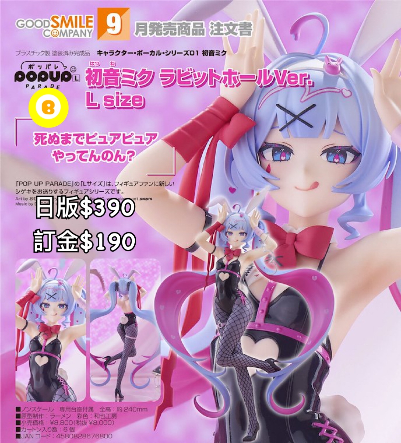 Preorder預訂9/2026年初音ラビットホールVer. L size pop up