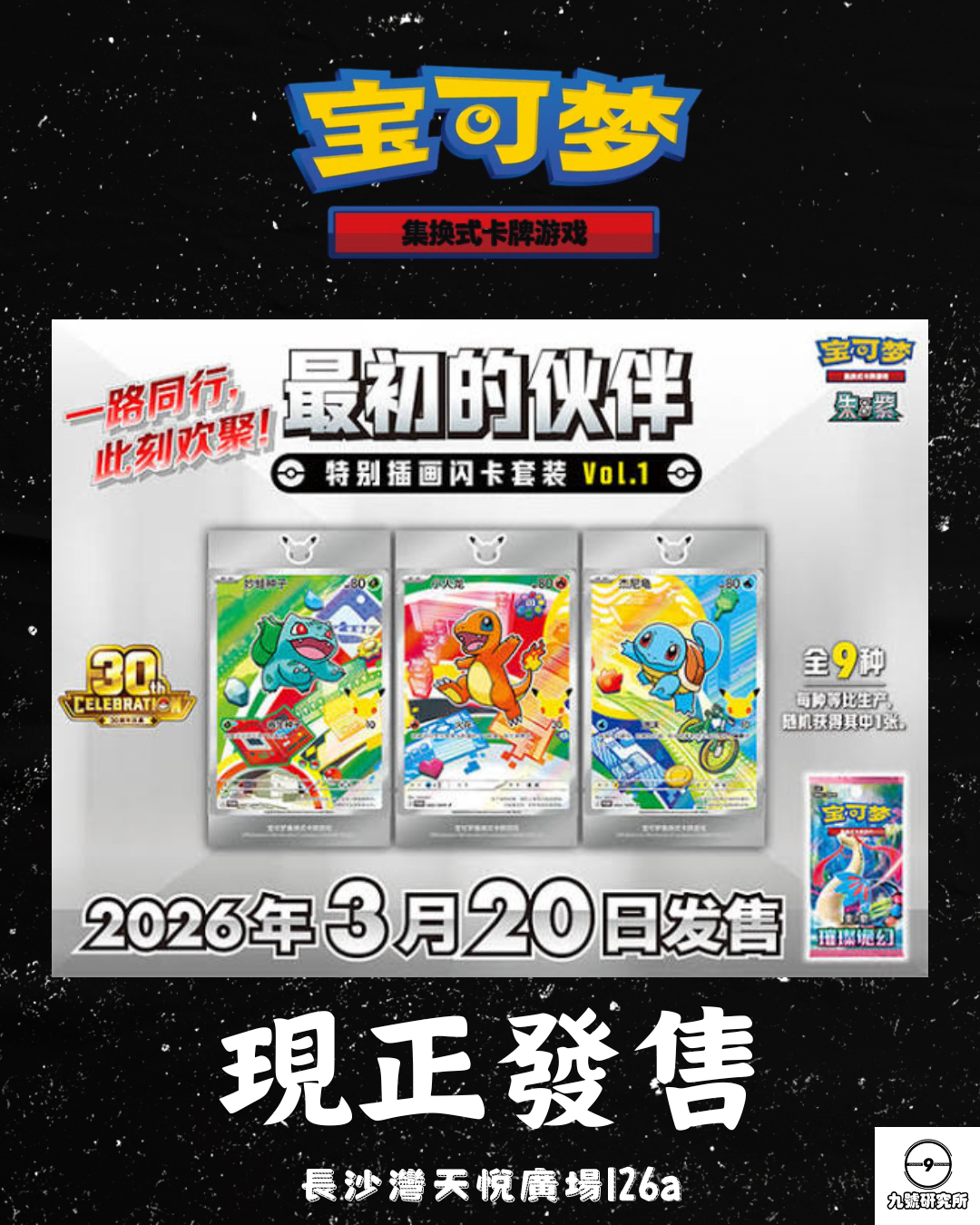 30周年庆典 最初的伙伴特别插画闪卡套装 Vol.1