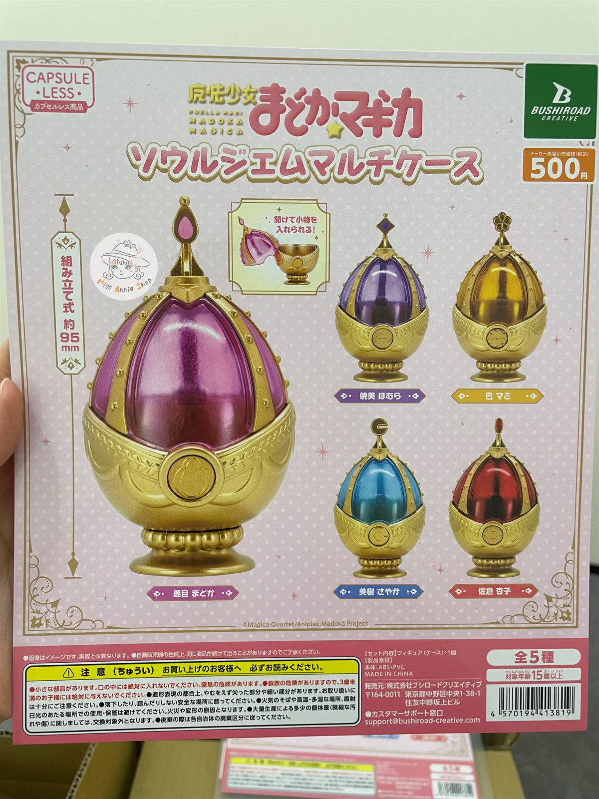 現貨 日版 Bushiroad Creative 扭蛋 魔法少女小圓 靈魂寶石收納盒 | 一套5款