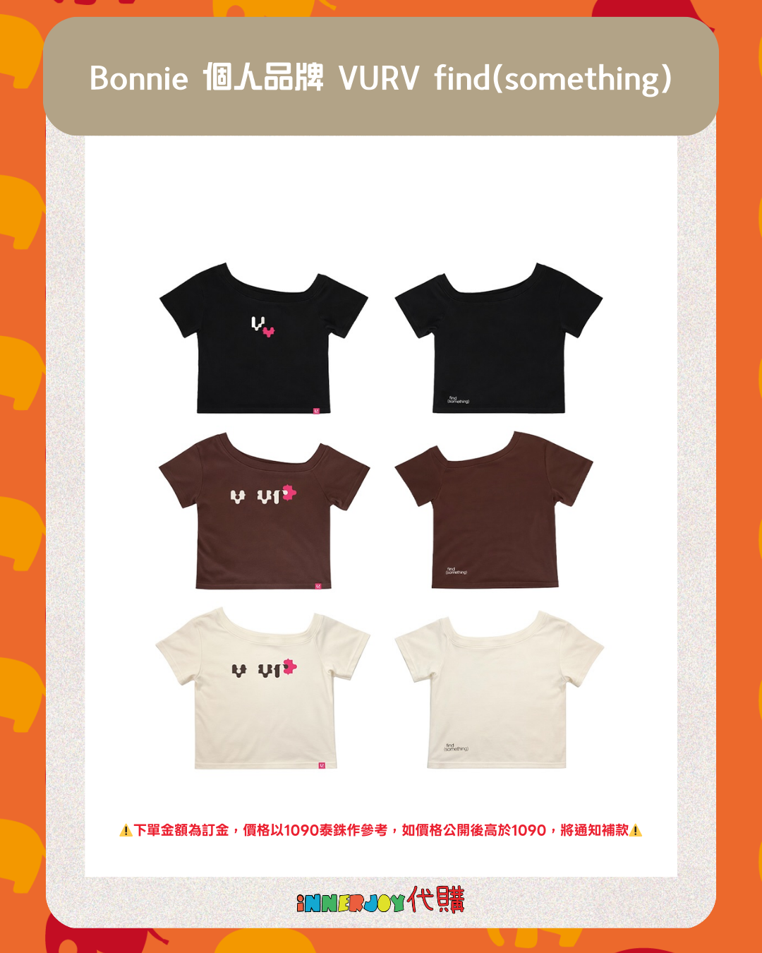 【訂金】現場搶購 | EmiBonnie - Bonnie 個人品牌 VURV find(something)