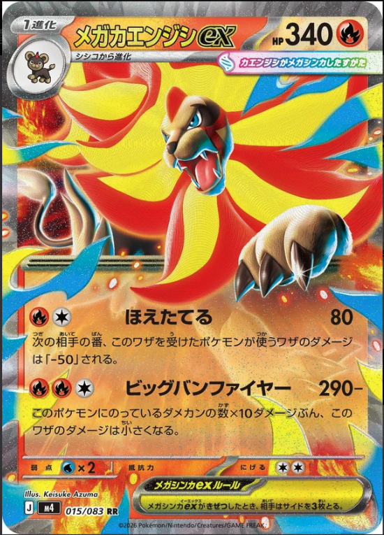 M4 015/083 メガカエンジシex RR