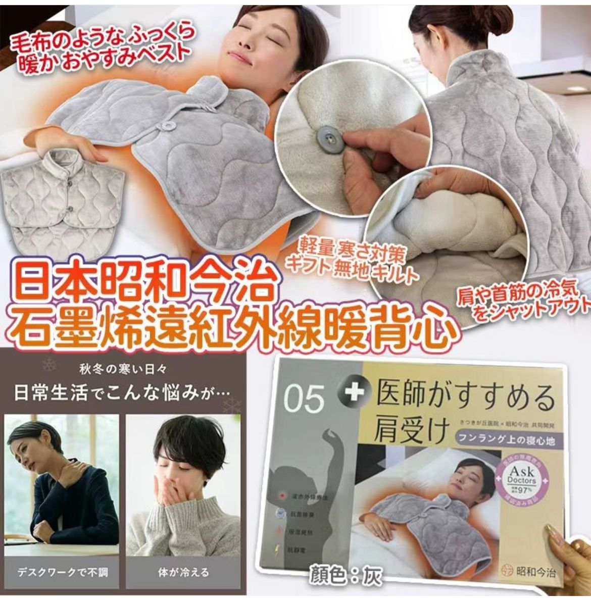 日本昭和今治石墨烯遠紅外線抗靜電暖背心    