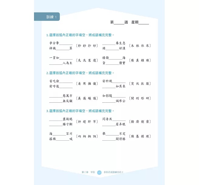 螢火蟲 多形式成語練功坊2