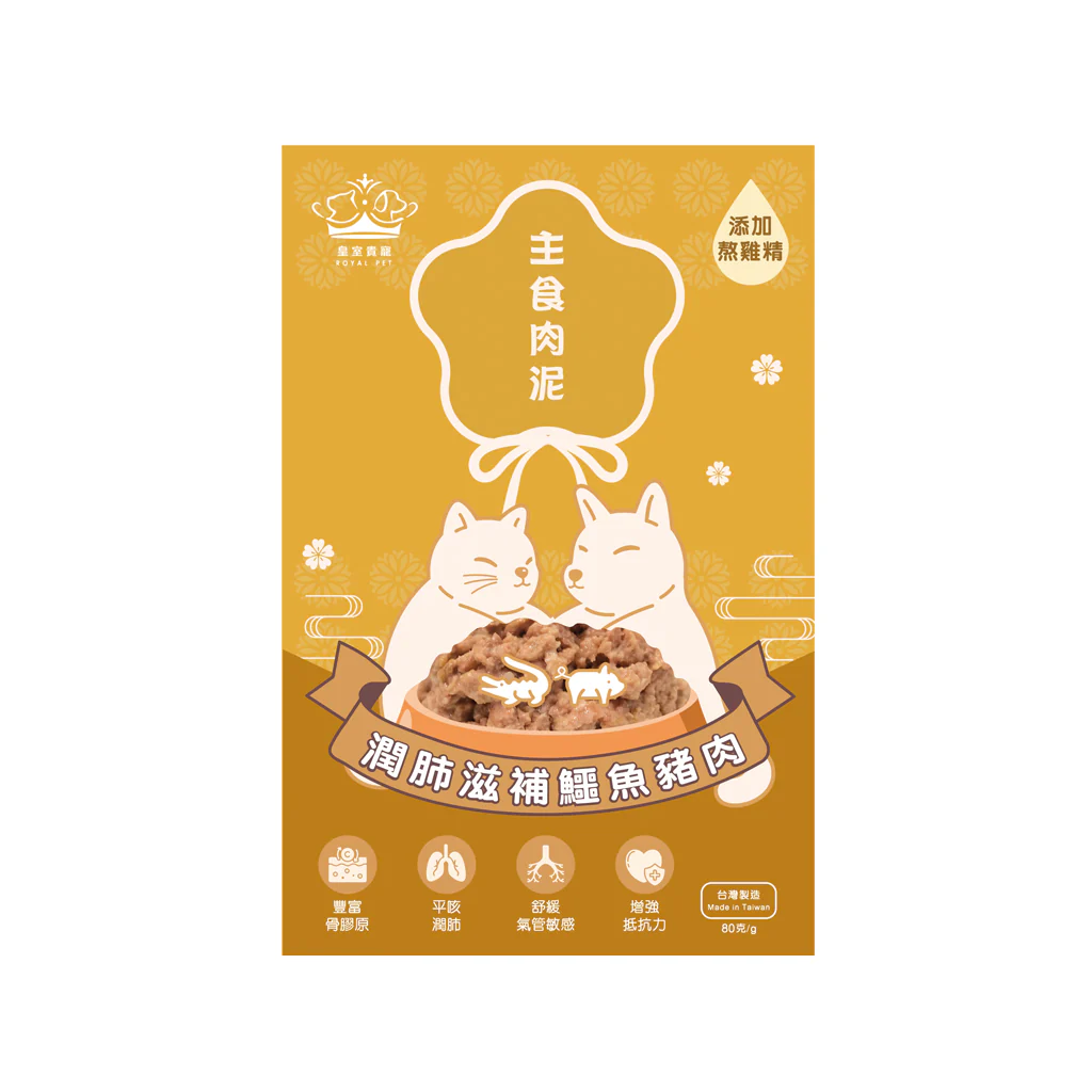 皇室貴寵 | 潤肺滋補鱷魚豬肉主食肉泥 - 貓狗適用 80g