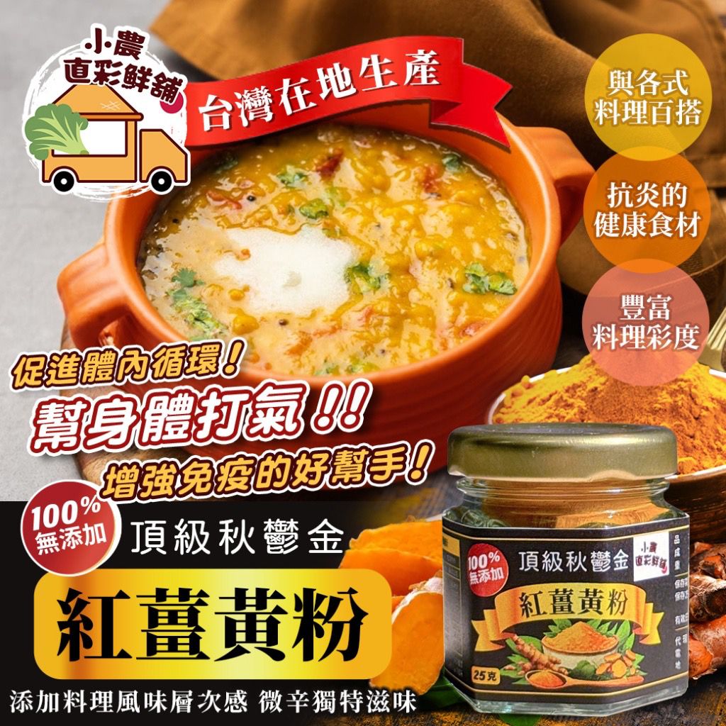 【預訂】台灣頂級秋鬱金紅薑黃粉 25g