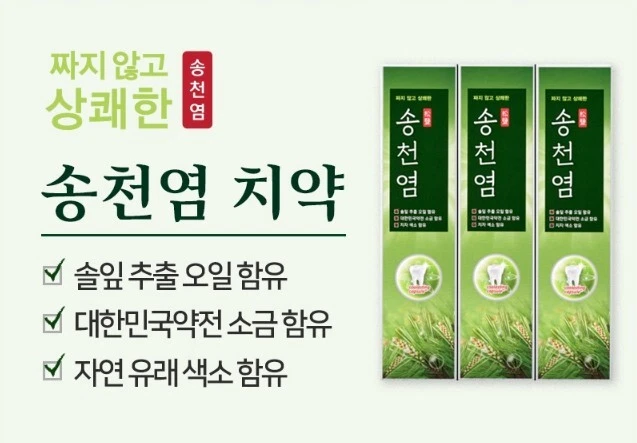 韓國🇰🇷直送✈️Amore Pacific 松鹽牙膏120g（1套3支）