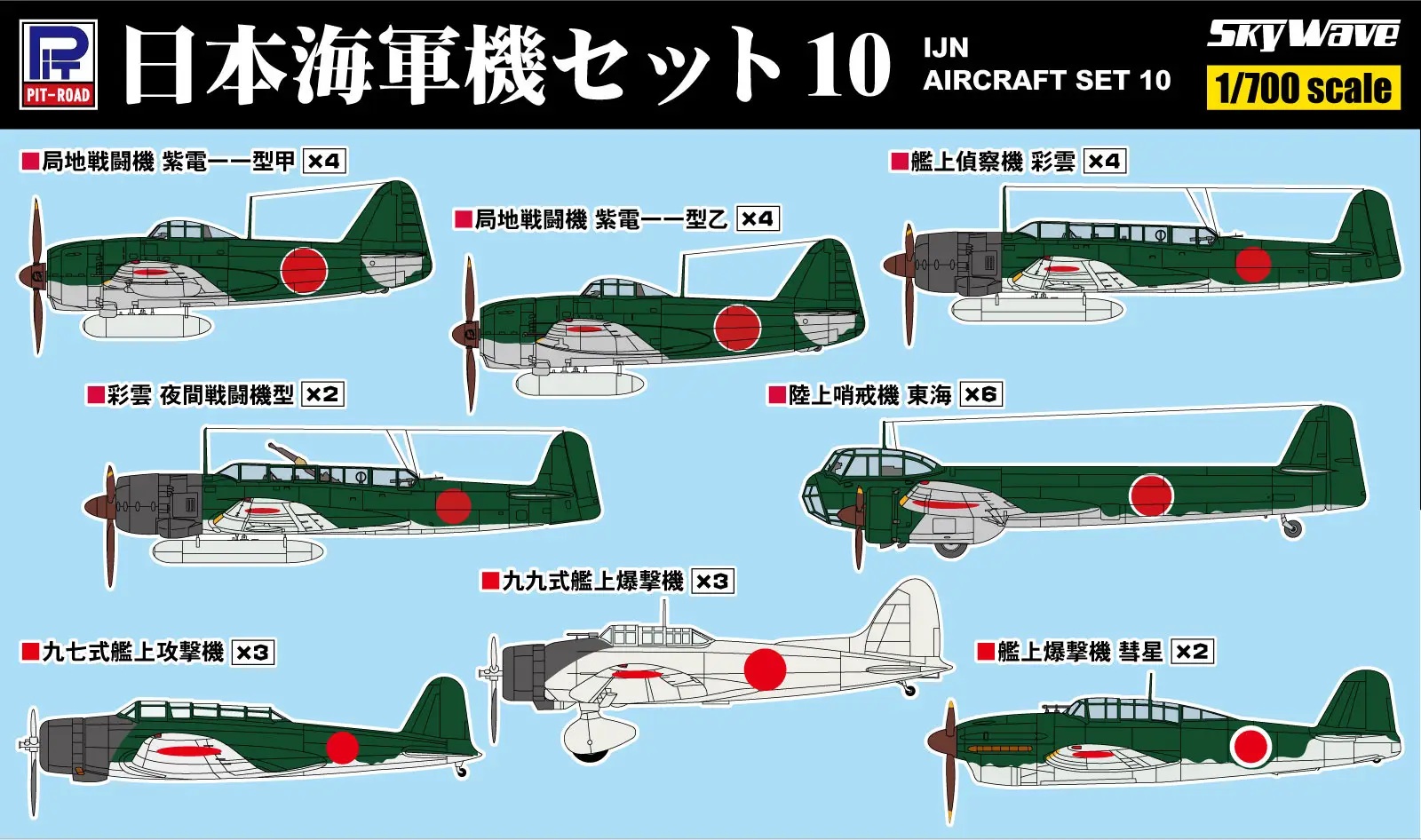 1/700 IJN Aircraft Set 10