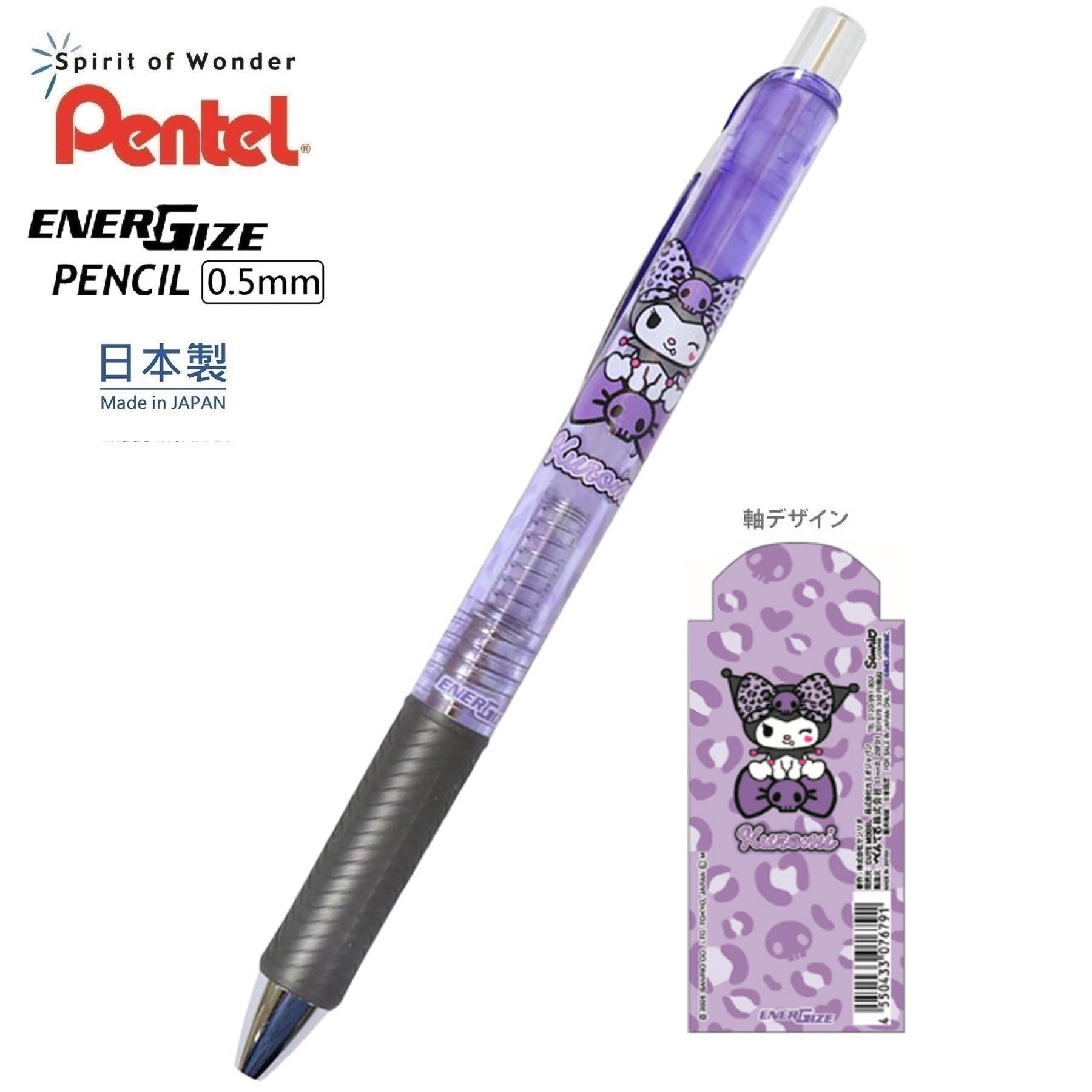 現貨｜Sanrio Kuromi 日本製 Pentel EnerGize 0.5mm 鉛芯筆 (307679)