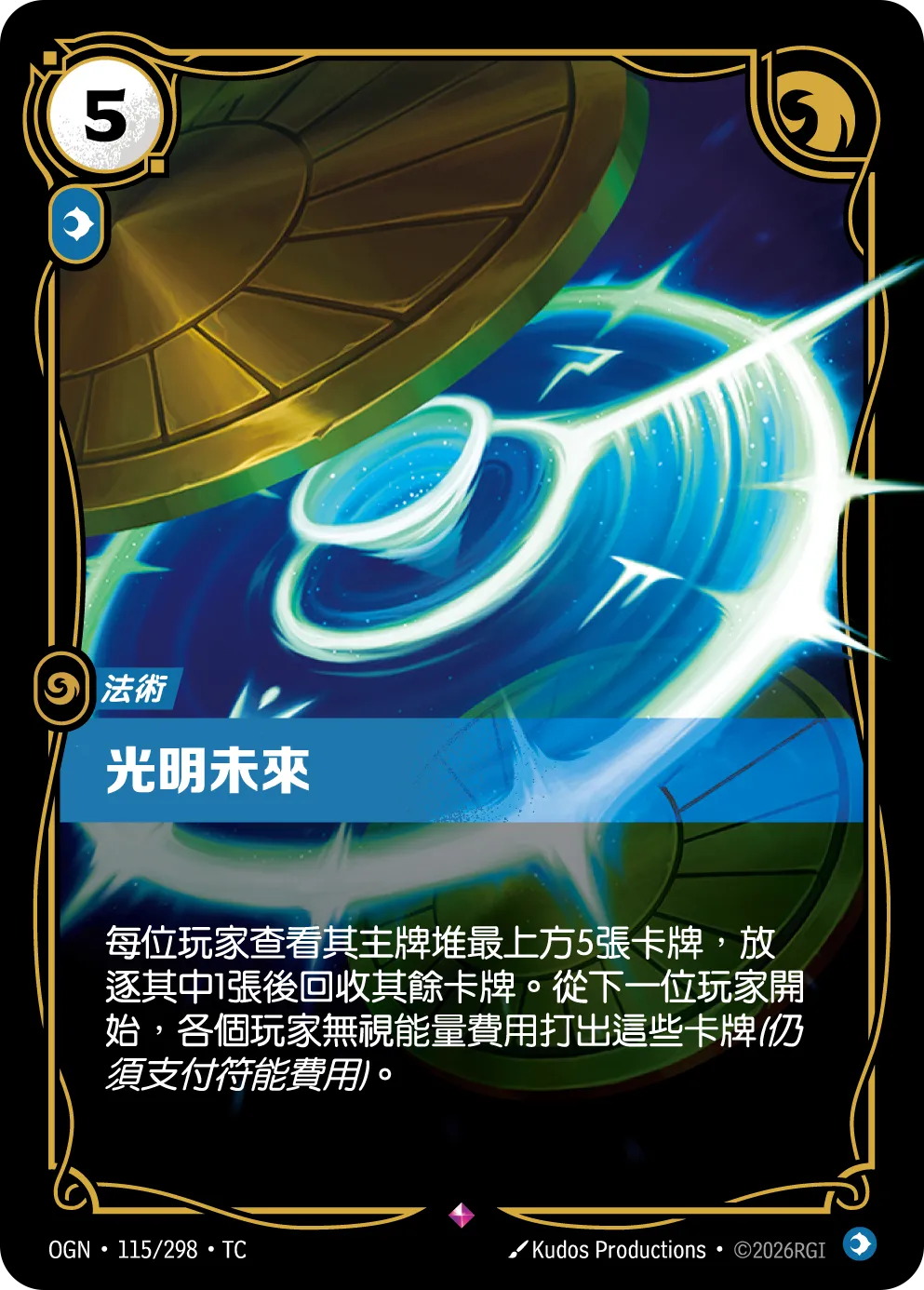 115/298 光明未來