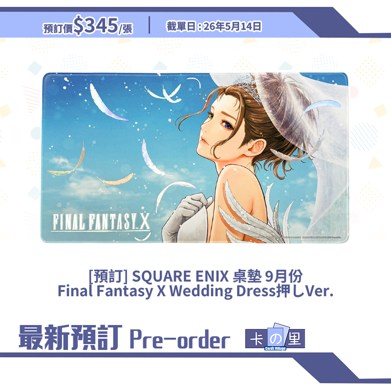 [預訂] SQUARE ENIX 桌墊 9月份 Final Fantasy X Wedding Dress押しVer.