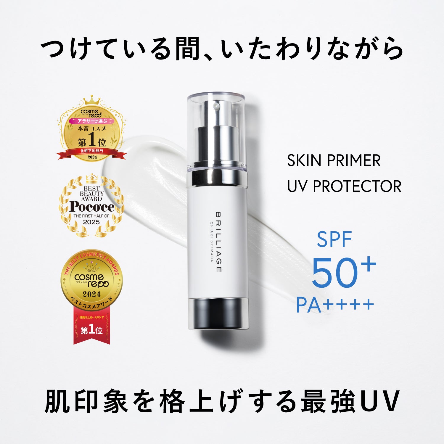 【✨️日本🇯🇵 BRILLIAGE Skin Primer UV Protector (Face ＆ Body) 防曬妝前乳 (臉部及身體適用)✨️】30g  