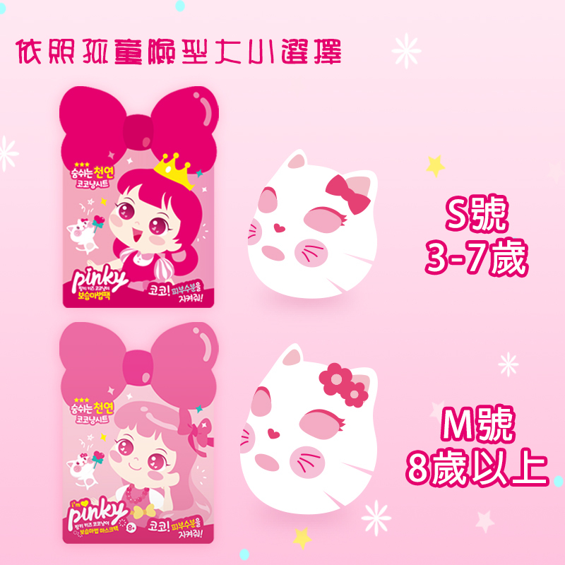 Pinky Cosmetic - 【韓國PinkPrincess貓咪可可兒童保濕面膜5入】(3-7歲)平行進口-新舊包裝隨機發貨