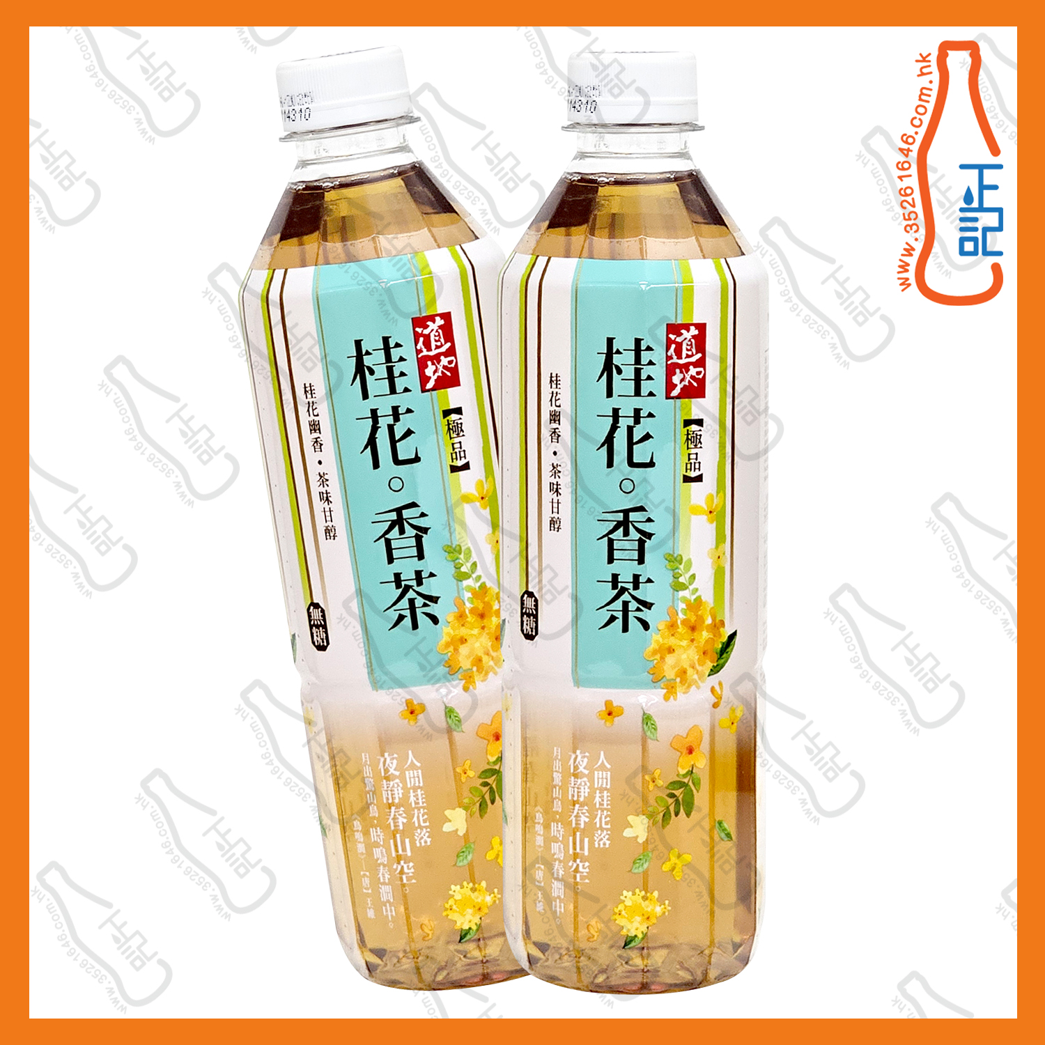 ==(支裝) 道地 極品桂花香茶 500ml x 2支 /份