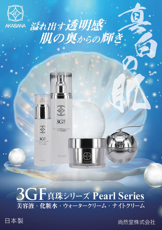  🔥會員精選-3GF珍珠提亮美白化妝水 120ml