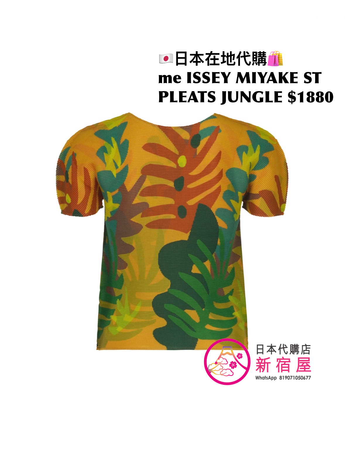 me ISSEY MIYAKE STRETCH PLEATS JUNGLE