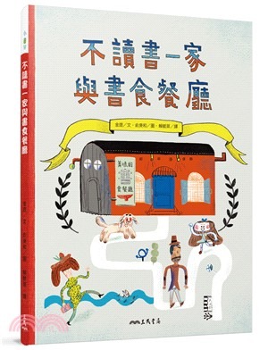 三民 不讀書一家與書食餐廳