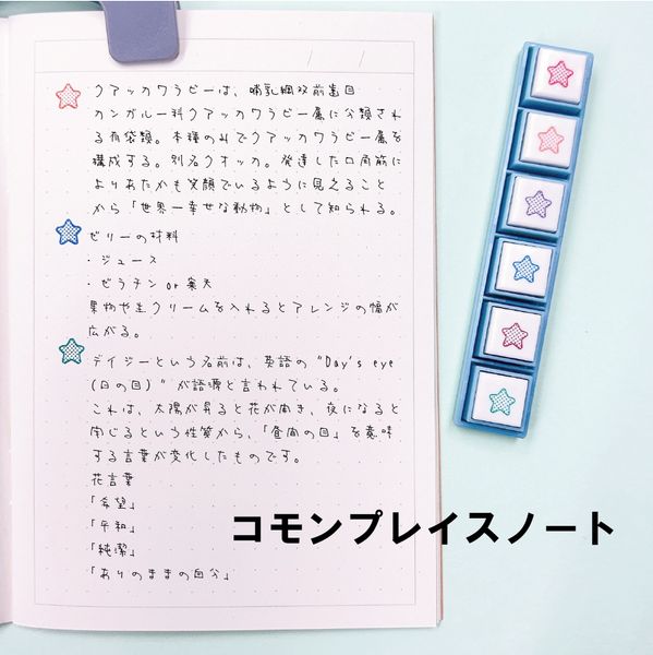 現貨｜星星圖案 KODOMO NO KAO Pochitto Pick! 按壓式6連印章 手帳印章 (1802-013) 