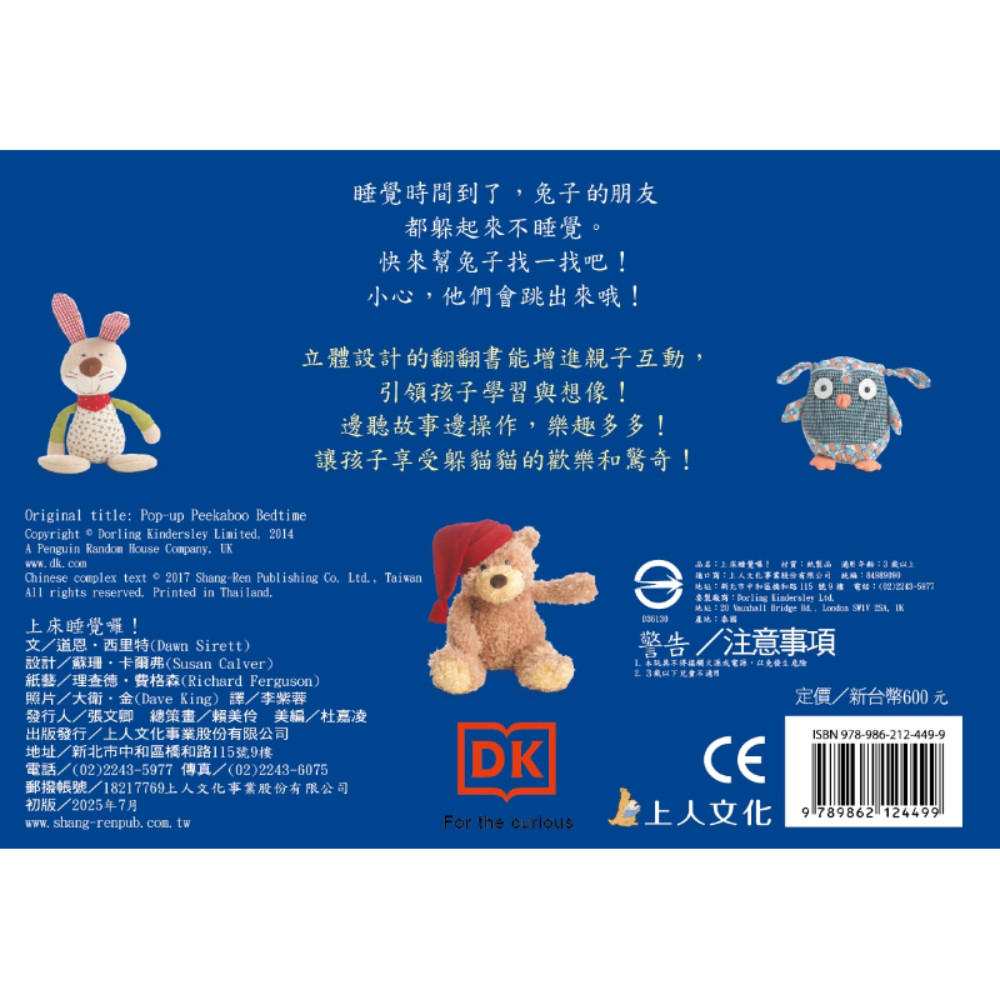 上人 驚奇翻翻立體書-認識顏色