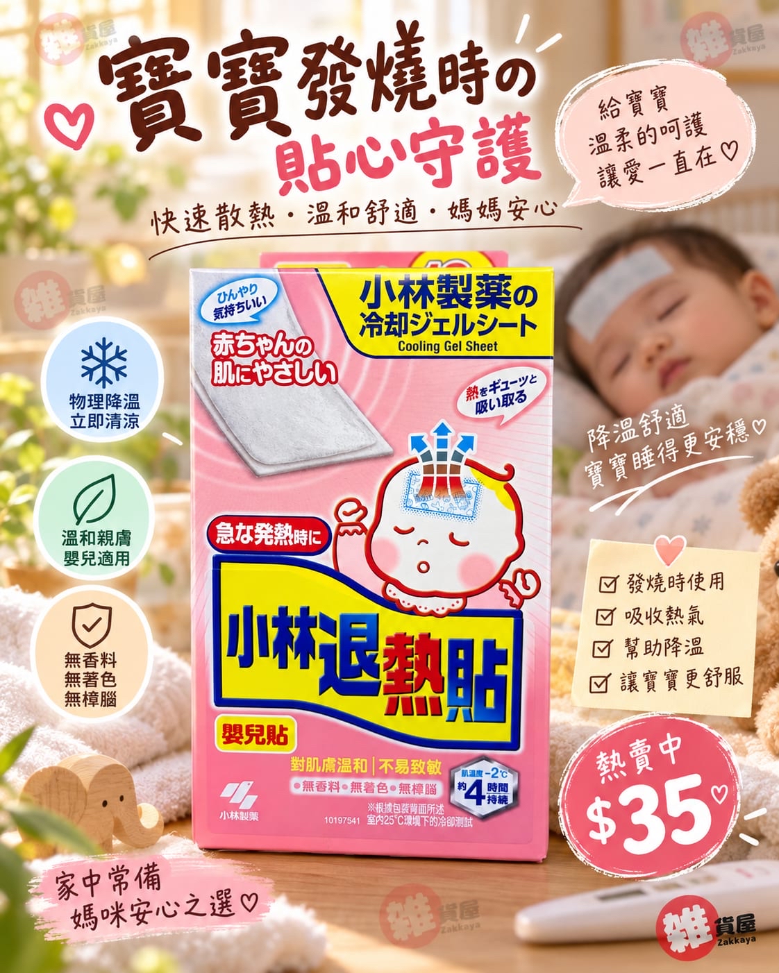 小林製藥 退熱貼（嬰兒款 12片）