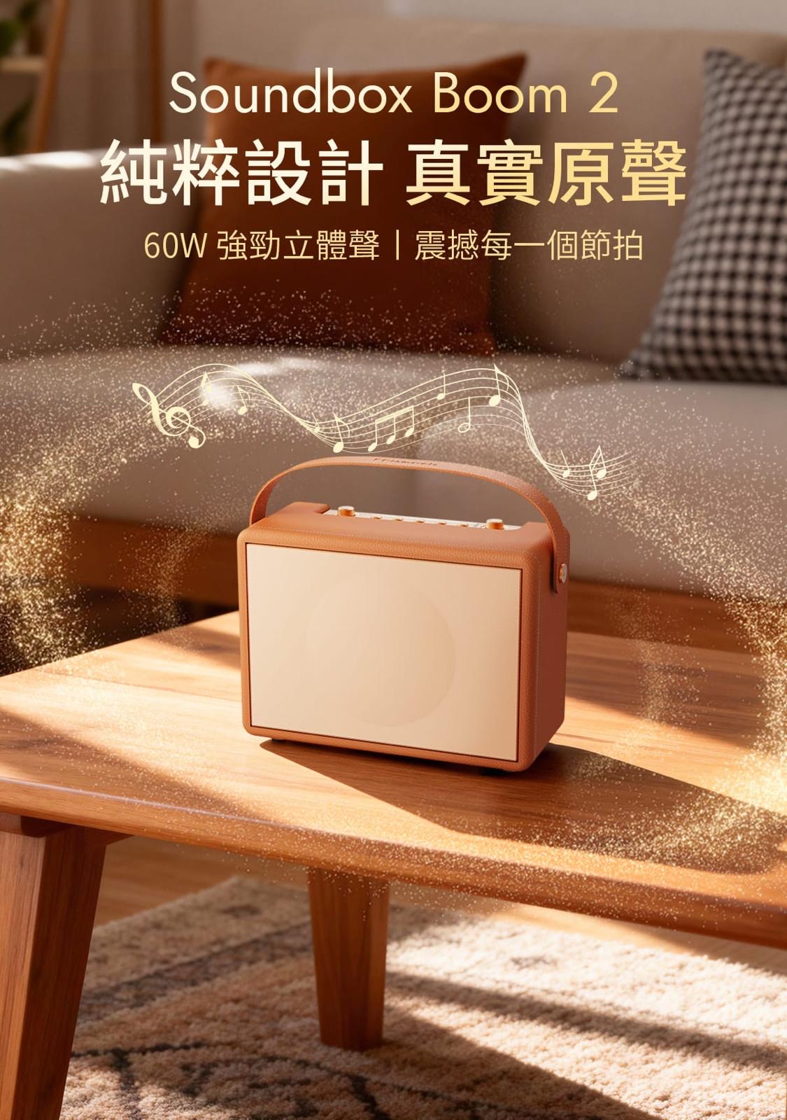 Nakamichi SOUNDBOX BOOM 2 復古柔感皮紋藍牙喇叭