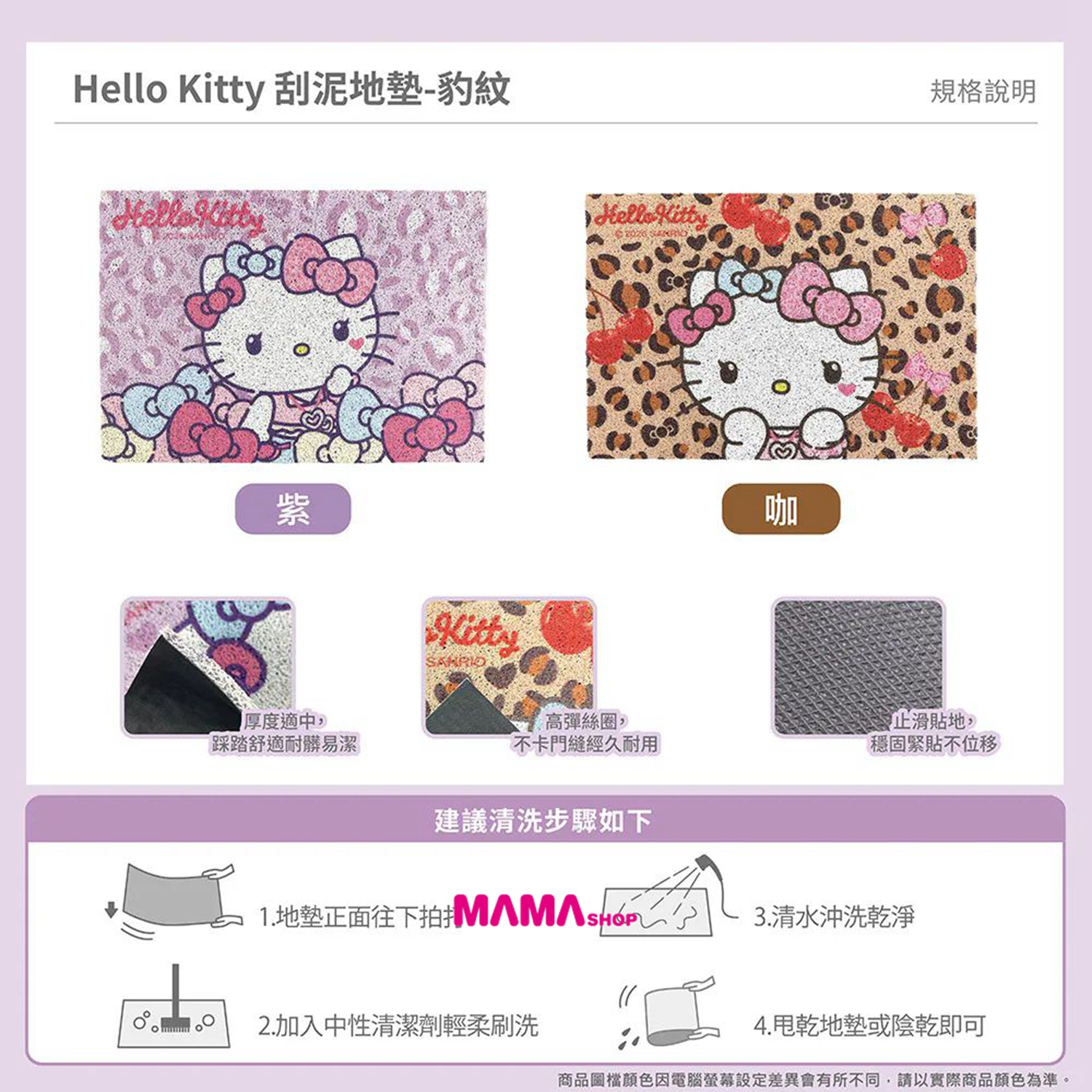 台灣直送Hello Kitty 豹紋刮泥地墊