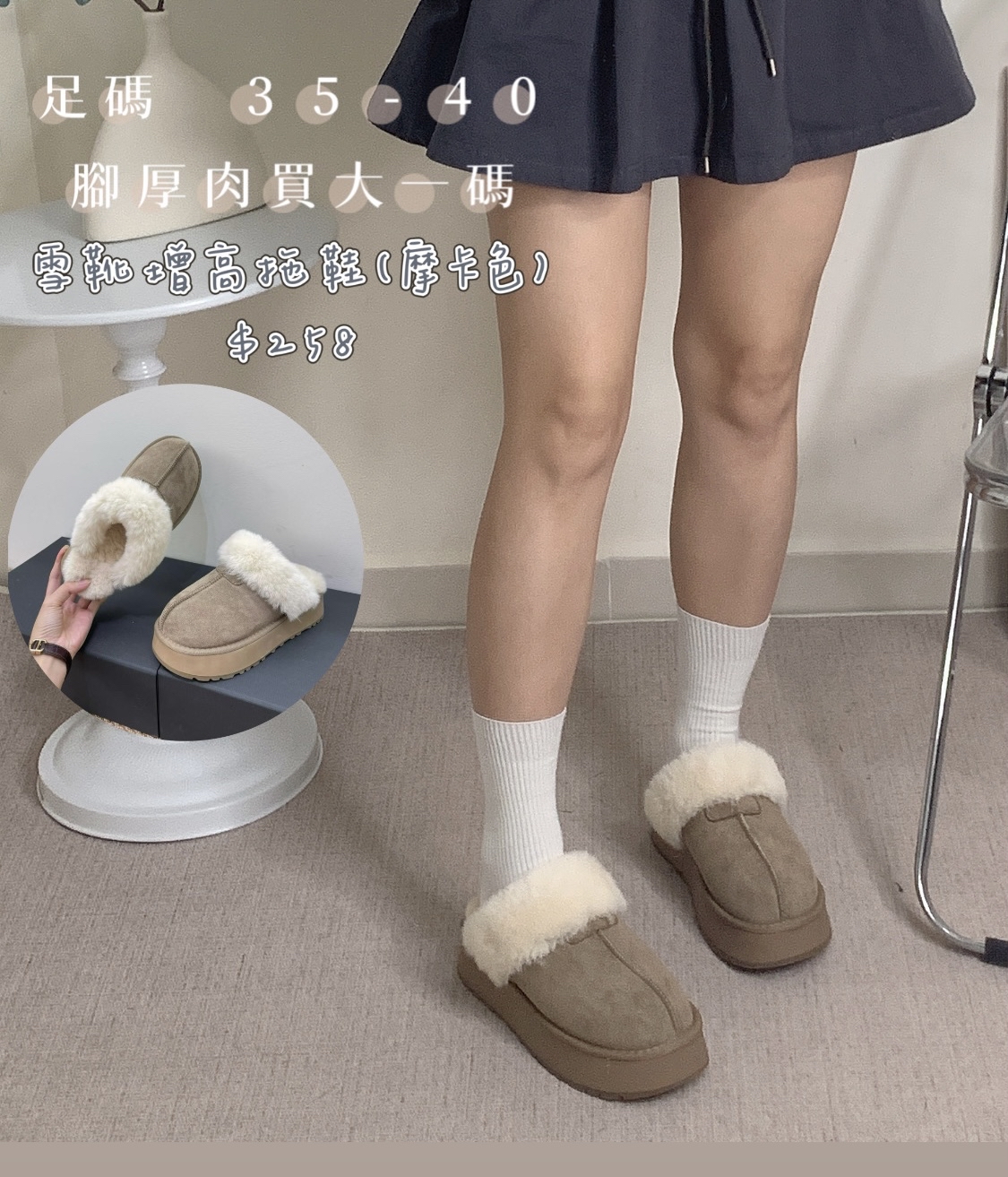 《預訂》自信雪靴拖 - Mocha