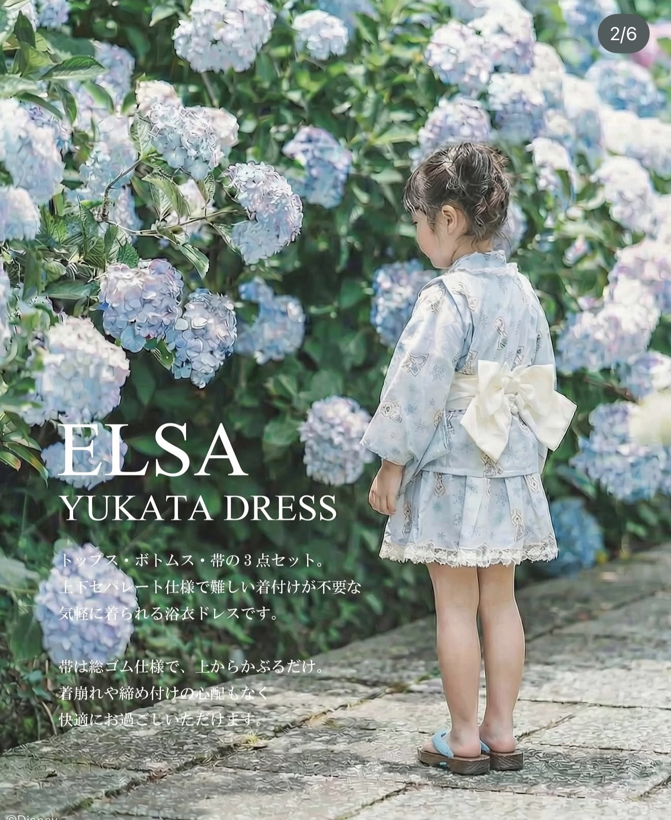 🔸預訂🔸公主和服套裝美人魚/Elsa/Anna/長髮公主