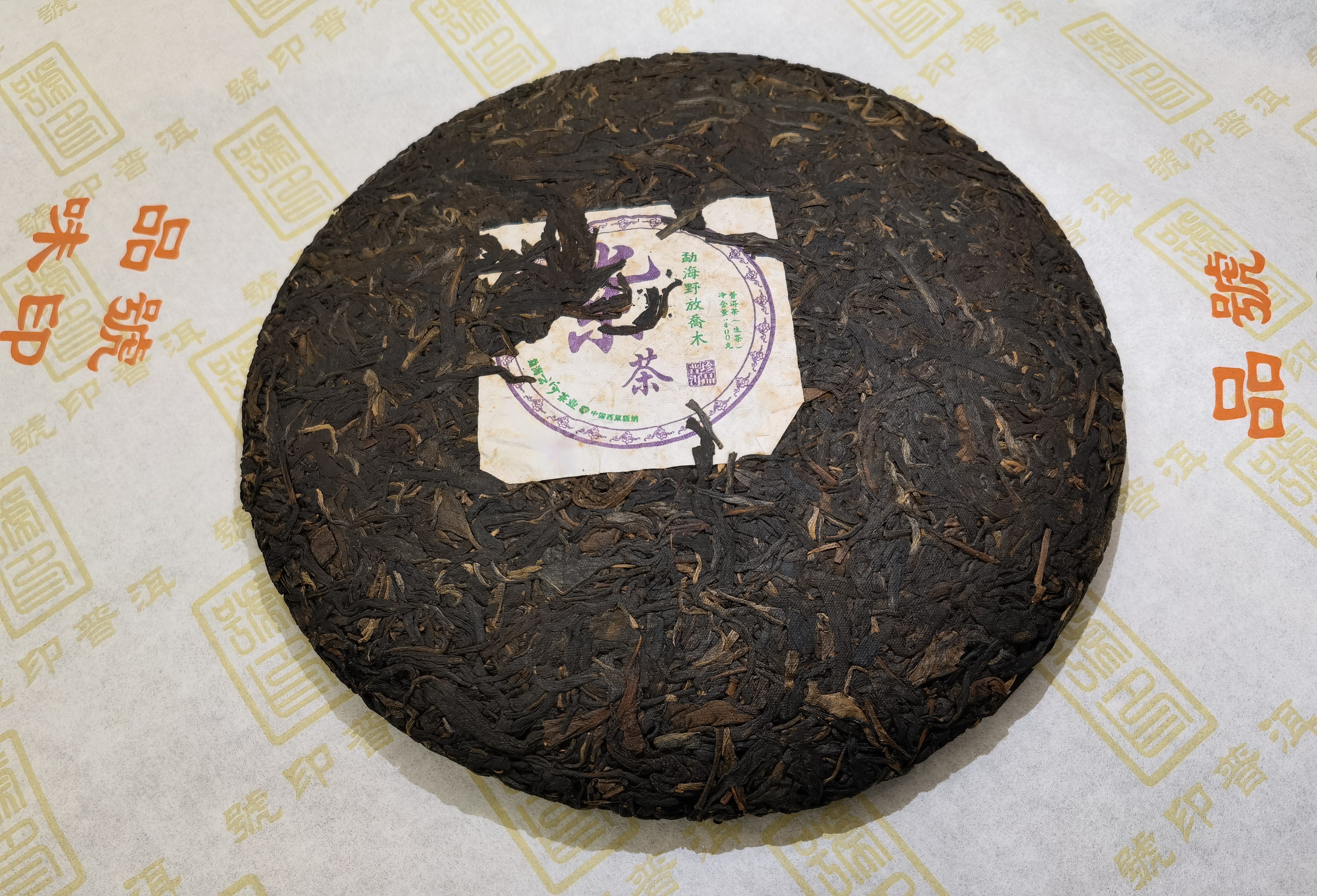 2011年 紫茶 - 勐海野放喬木