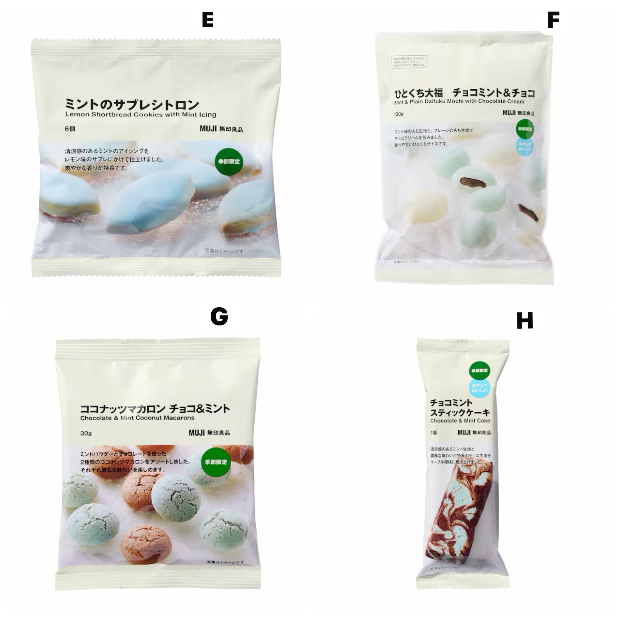 日本 無印良品 夏日薄荷新食品