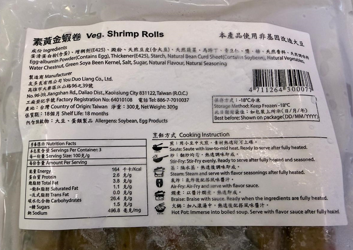 好素-素黃金蝦卷(蛋素) 300g/ Veg. Shrimp Rolls (Ovo) 300g