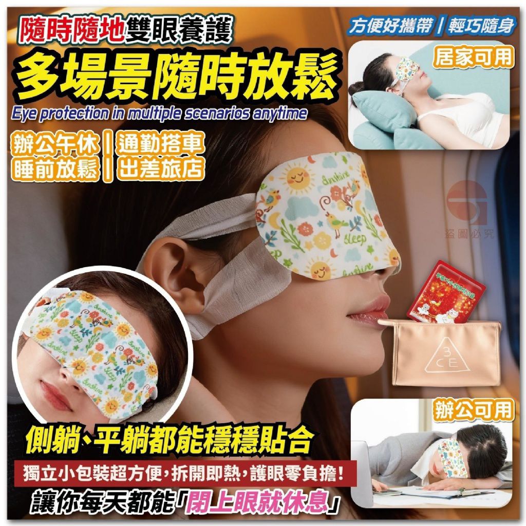 $38套2包.2套起$28套.韓國爆款-熱銷300萬片 蒸氣熱敷眼罩11入/包 -1套2包