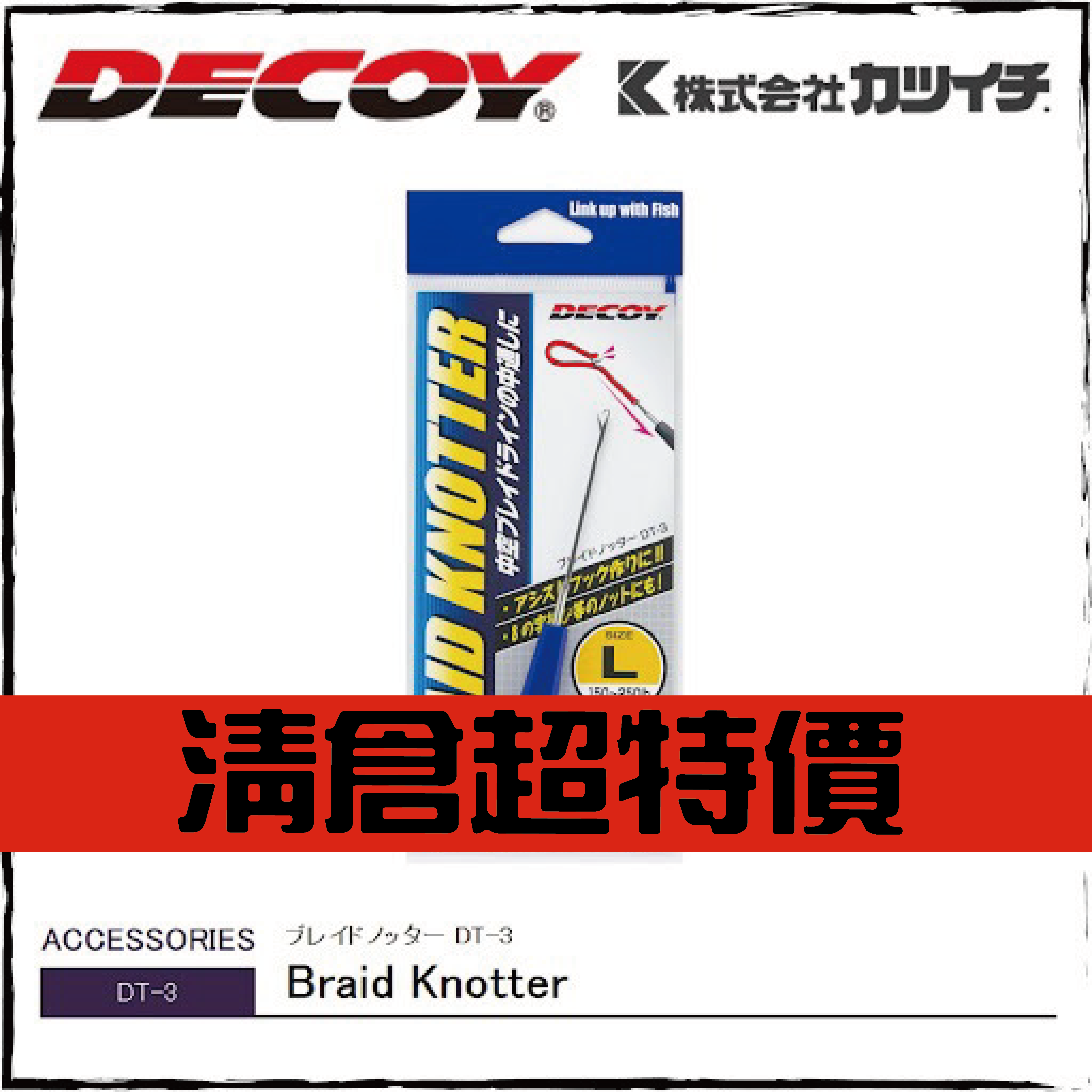 ブレイドノッター DT-3