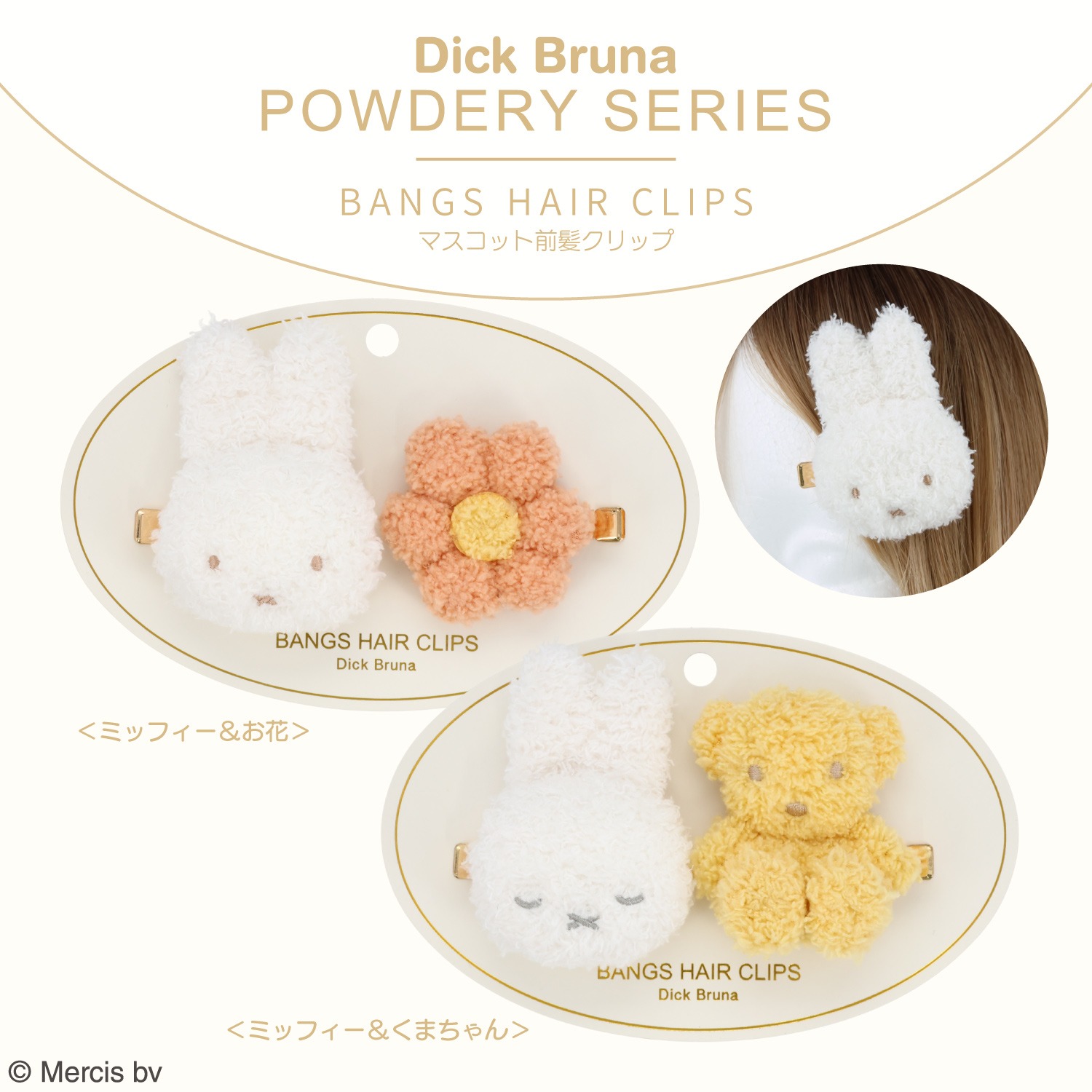 🌸 【預訂】Hair Clip <Miffy & Flowers / Miffy & Bear>-Dick Bruna Powdery Series